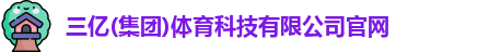 三亿体育娱乐网站